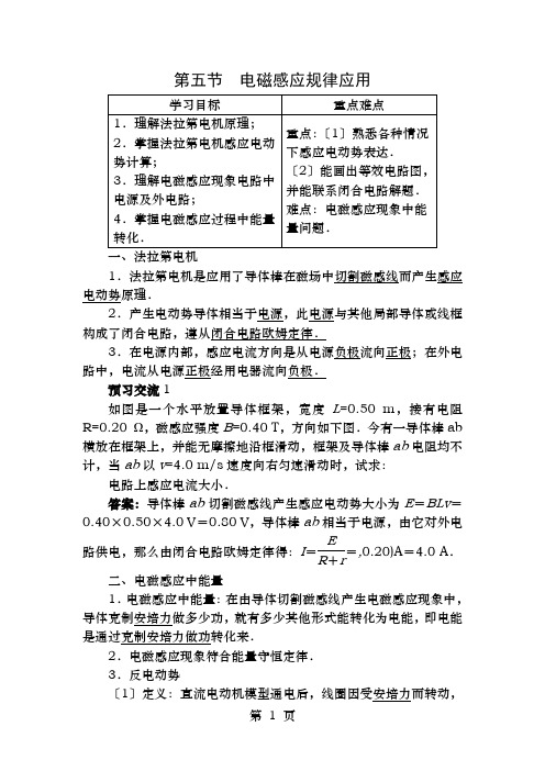 高中物理第一章电磁感应第五节电磁感应规律的应用学案粤教版选修3-2