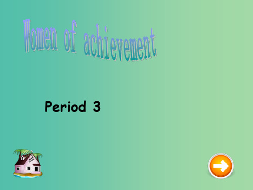 高中英语《Unit 1 Women of achievement》period 3课件 新人教版必修