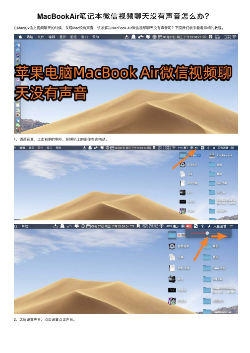 MacBookAir笔记本微信视频聊天没有声音怎么办？