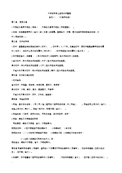 小学六年级科学上册知识点汇总(包括实验步骤)