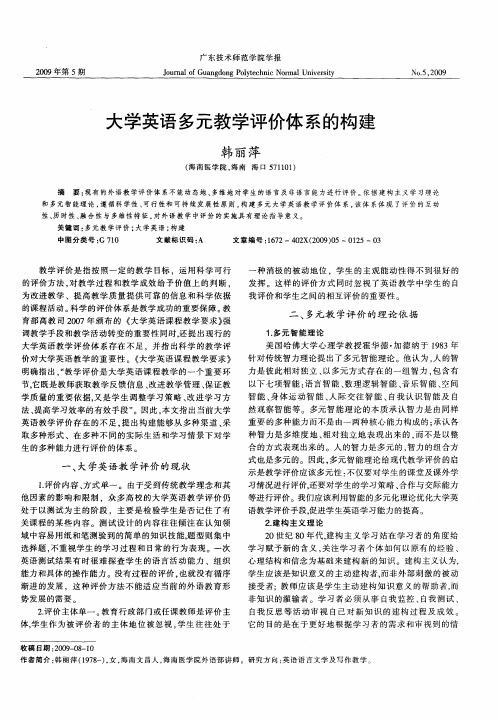 大学英语多元教学评价体系的构建