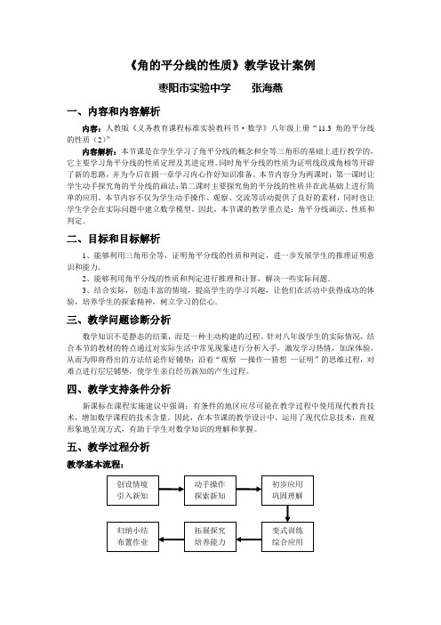 角的平分线的性质