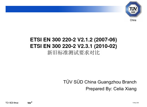 EN300220 新旧标准对比