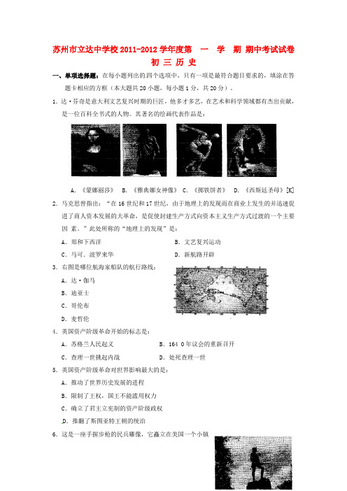 江苏省苏州立达中学届九年级历史上学期期中测试(无答案)