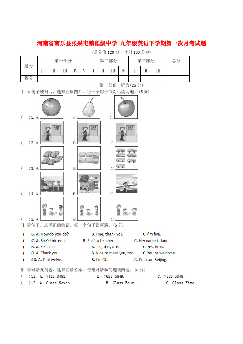 九年级英语下学期第一次月考试题人教新目标版