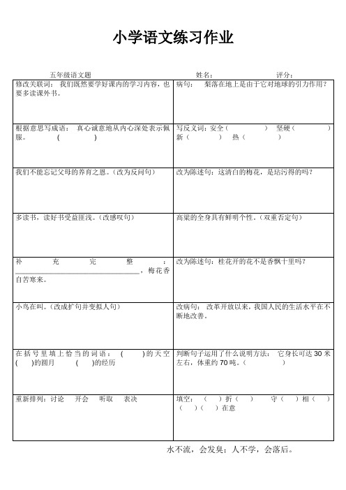 小学五年级语文提高训练VI (49)