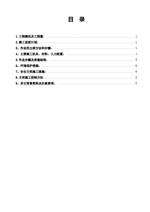 架空软导线安装施工作业指导书(DOC)