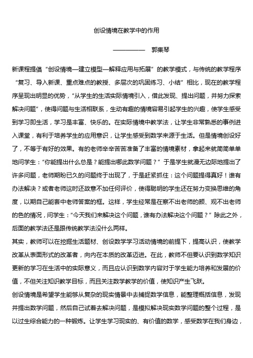 创设情境在教学活动中的作用