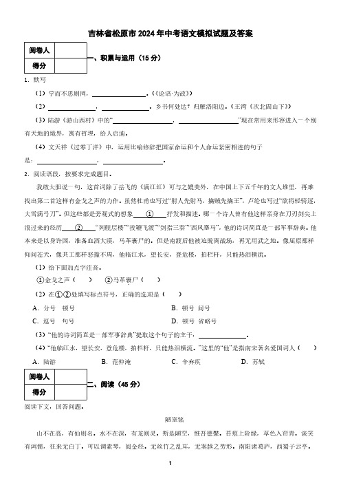 吉林省松原市2024年中考语文模拟试题及答案2