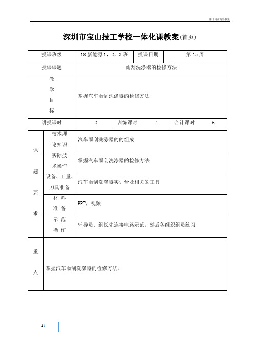 第十周雨刮器教案