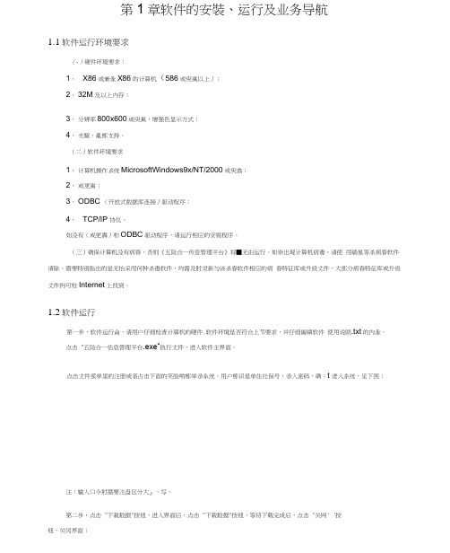 险合一信息管理系统使用说明终