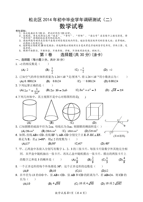 2014哈尔滨松北二模试题及答案