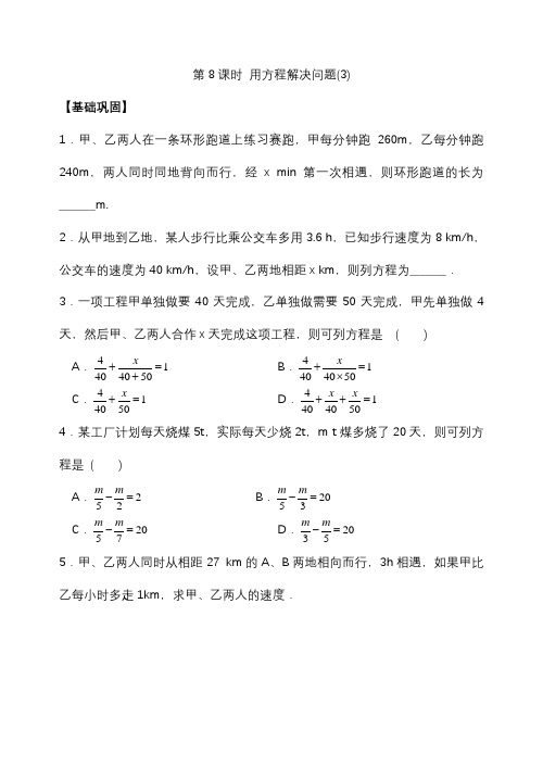 苏教版七年级数学上册第四章用方程解决问题(3)同步测试题