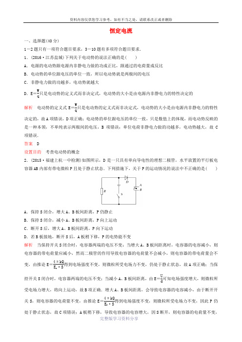 2017届高三物理一轮复习-第七章-恒定电流测试卷