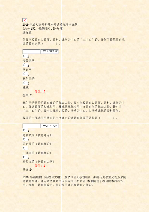 2019年成人高考专升本考试教育理论真题_真题(含答案与解析)-交互