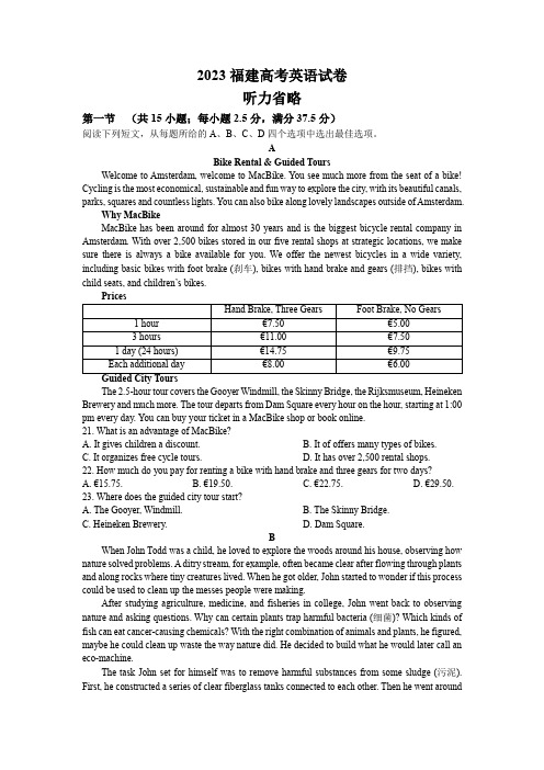 2023福建高考英语试卷