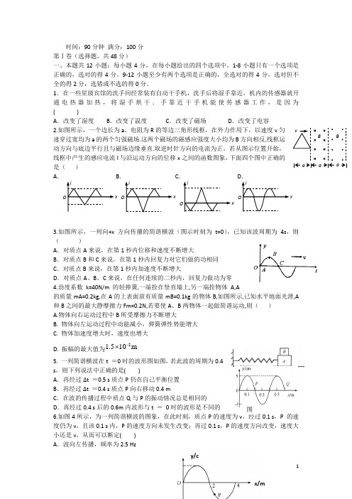 吉林省四平实验中学高二物理下学期期中试题新人教版