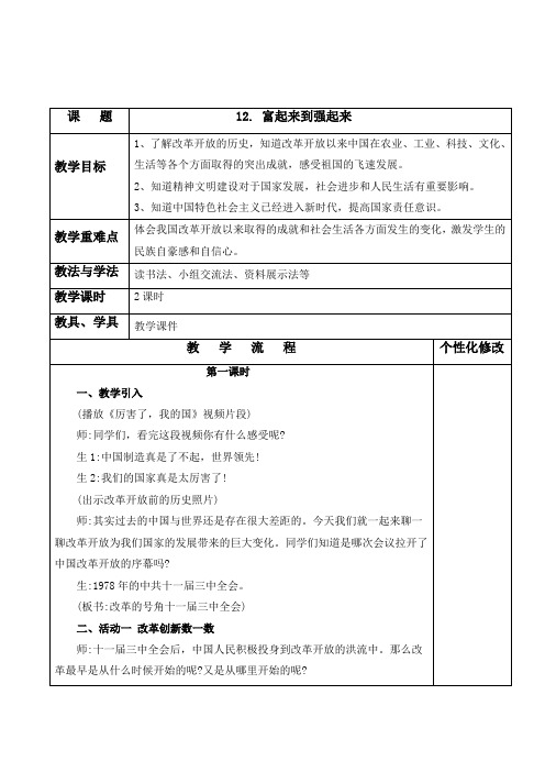 部编版五年级道德与法治上册《富起来到强起来》课件