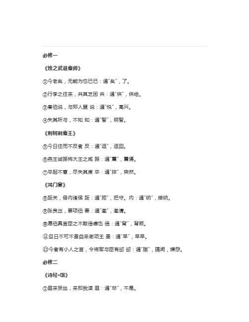 高中语文文言文通假字总结