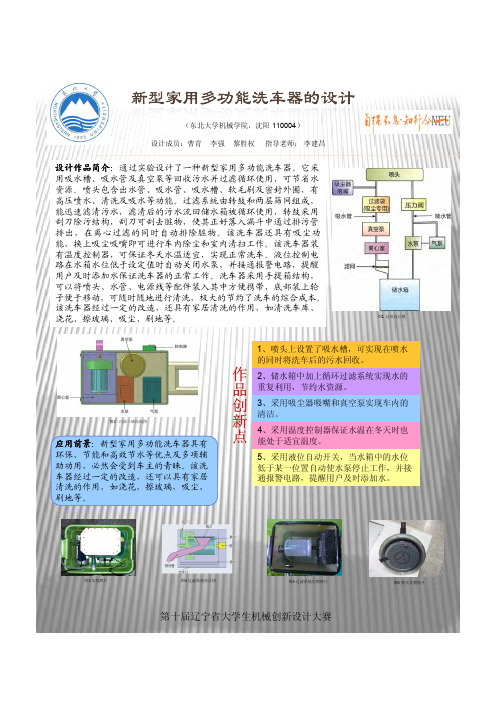 第十届辽宁大学生机械创新设计大赛