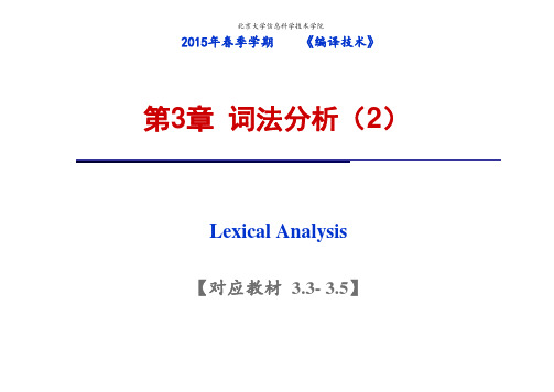 lect3-lexical-2(3)