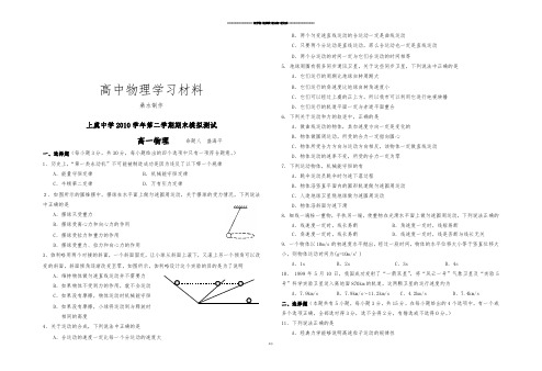 人教版高中物理必修二第二学期期末模拟测试试卷.docx