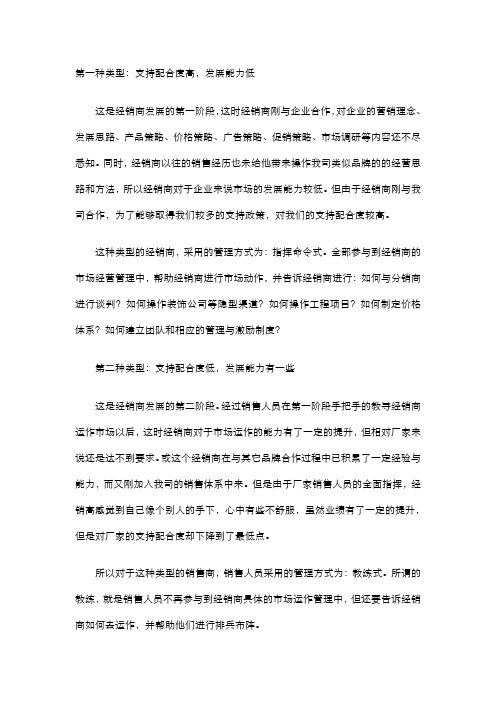 不同阶段经销商的不同管理方法