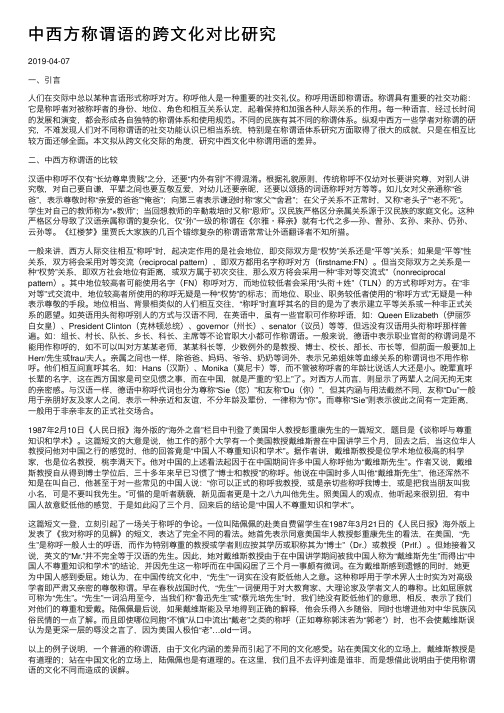 中西方称谓语的跨文化对比研究