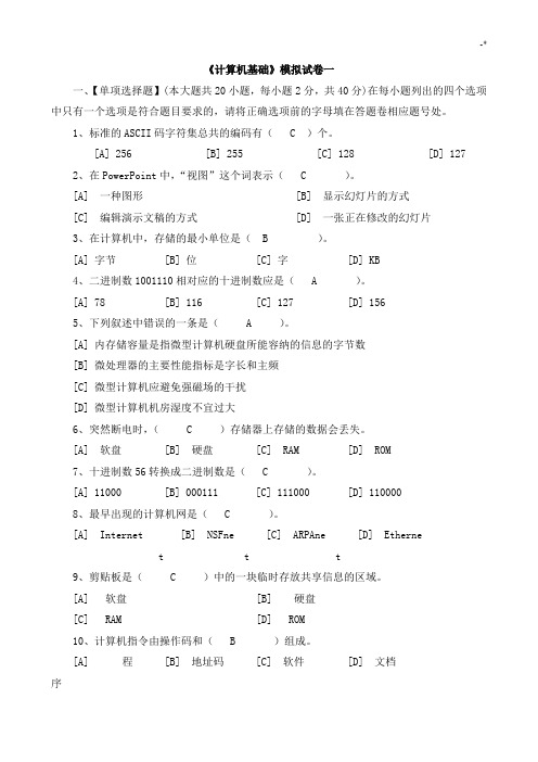 奥鹏教学教育《计算机基础学习知识》模拟试卷附规范标准答案