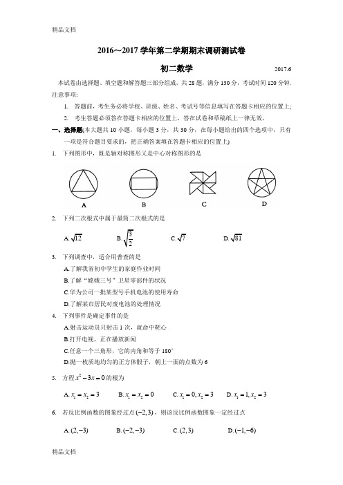 最新江苏省张家港市-初二下数学期末试卷含答案