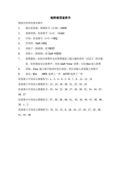 矩阵使用操作维护手册