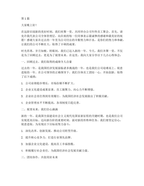 公司年终员工聚会发言稿(3篇)