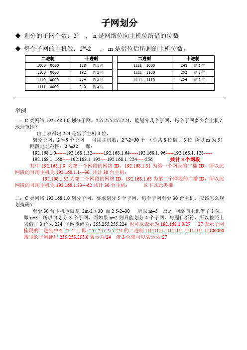 子网如何划分