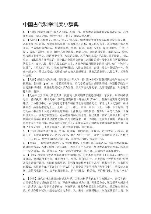 中国古代科举制度常用词汇