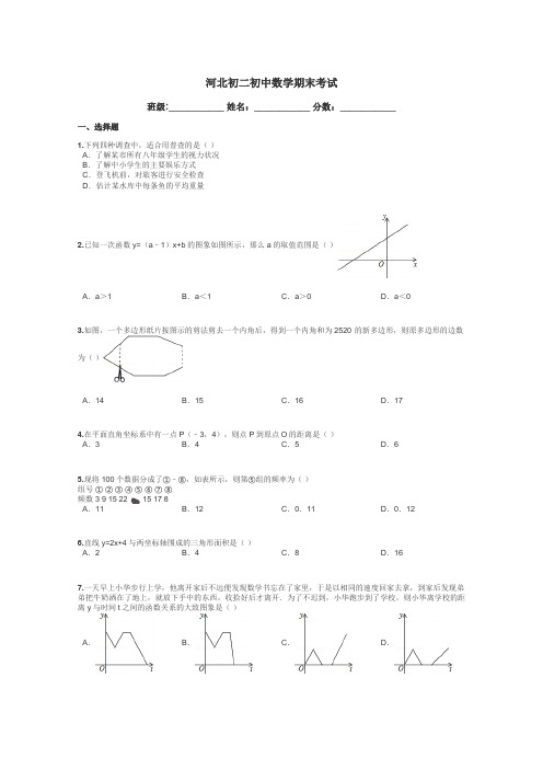 河北初二初中数学期末考试带答案解析
