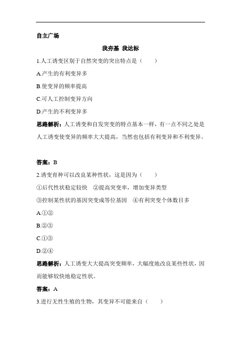 2018-2019学年高一生物下学期章末测试题1