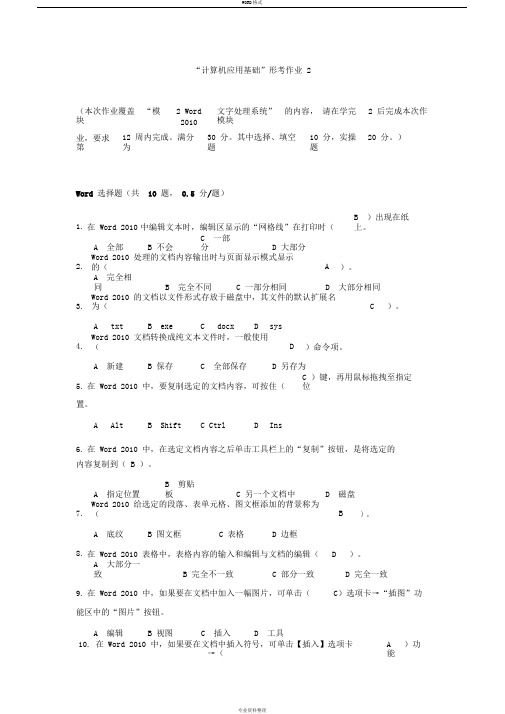 计算机应用基础形考2