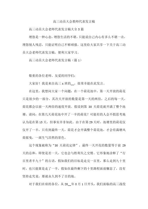 高三动员大会教师代表发言稿