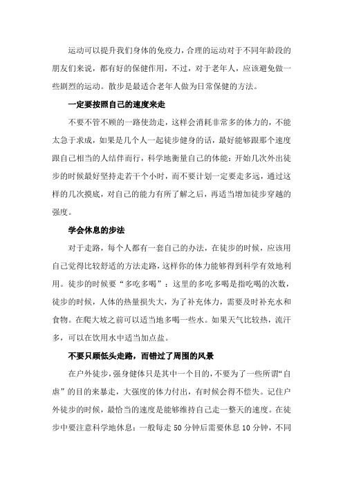 老人应如何散步