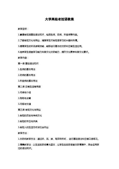 大学高级老挝语教案