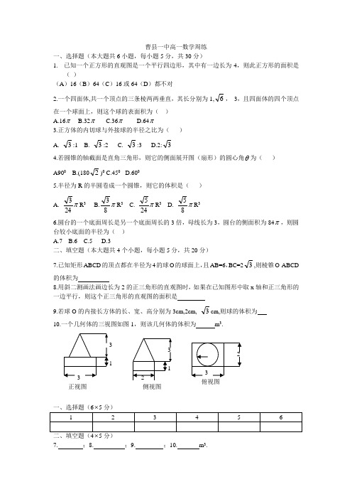 曹县一中高一数学周练