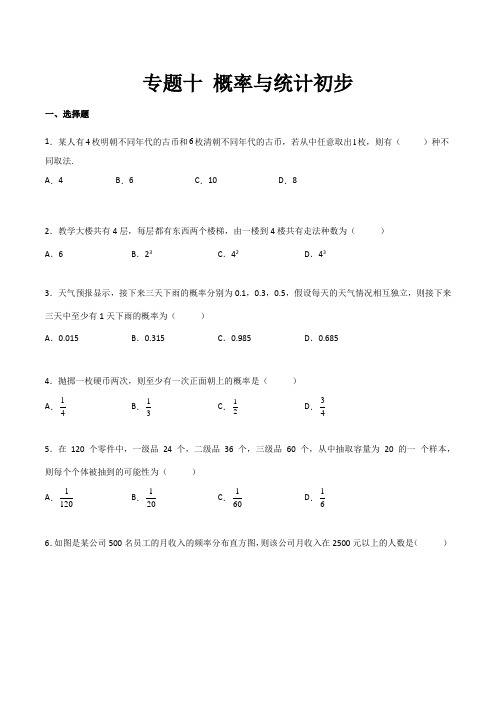 专题十概率与统计初步-中职高考数学一轮复习(测)(原卷版)