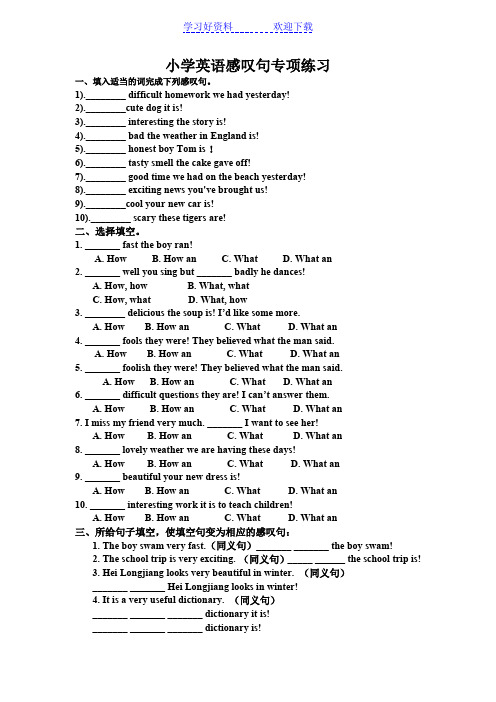 小学英语感叹句专项练习及答案