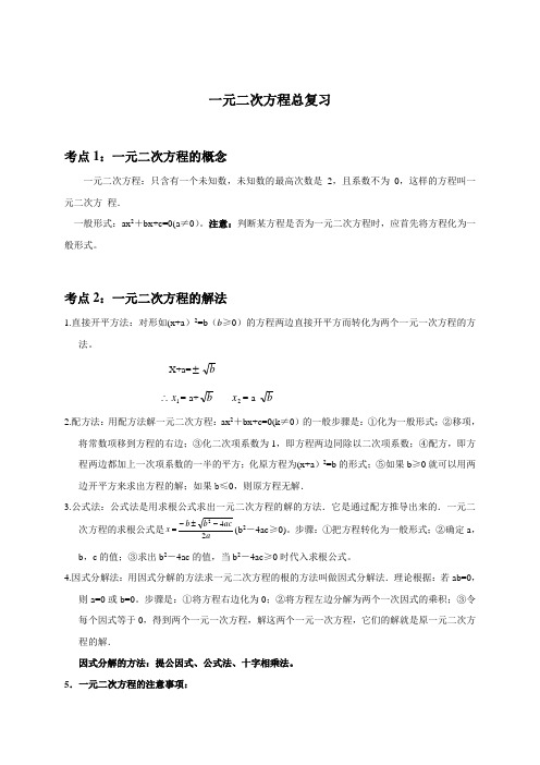 一元二次方程复习知识点梳理