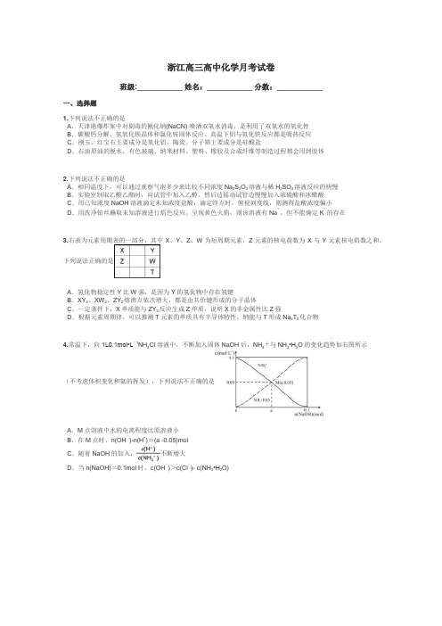 浙江高三高中化学月考试卷带答案解析
