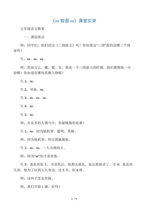 小学五年级语文:《孔明智退司马懿
