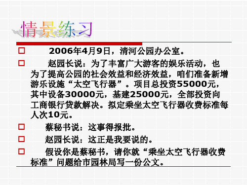 第三章请示批复报告