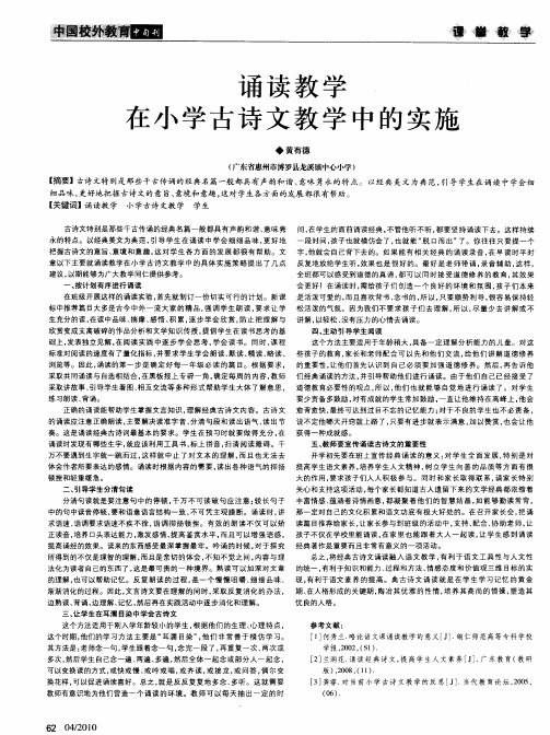 诵读教学在小学古诗文教学中的实施