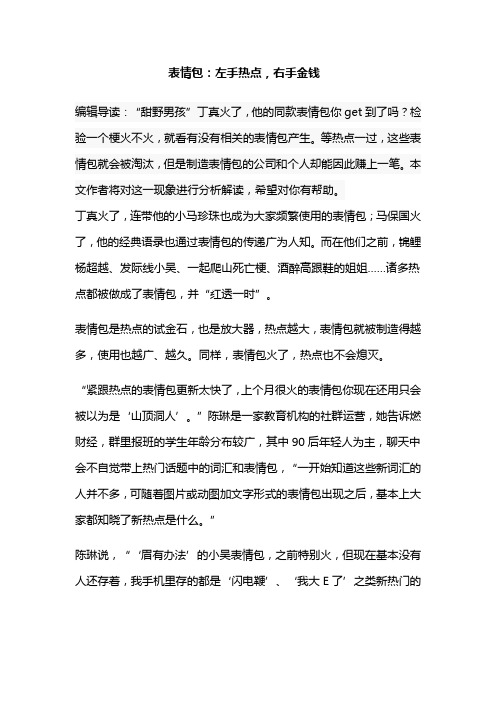 表情包：左手热点,右手金钱