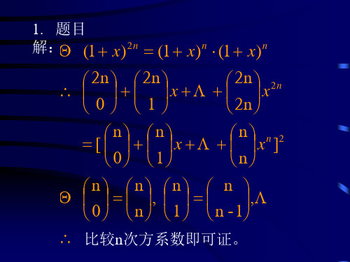 卢开澄组合数学--第三章习题解答